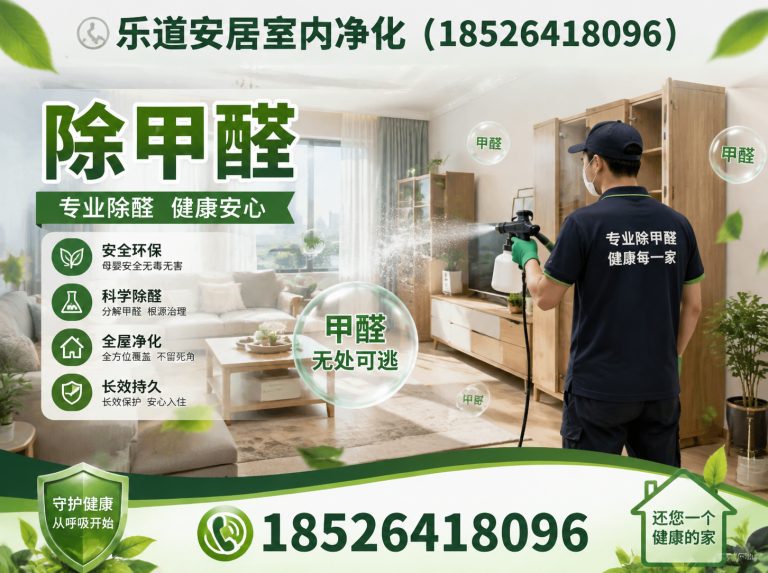 津南区新房除甲醛展示图