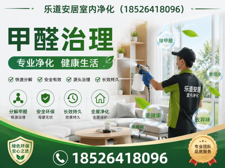 津南区天津除甲醛展示图